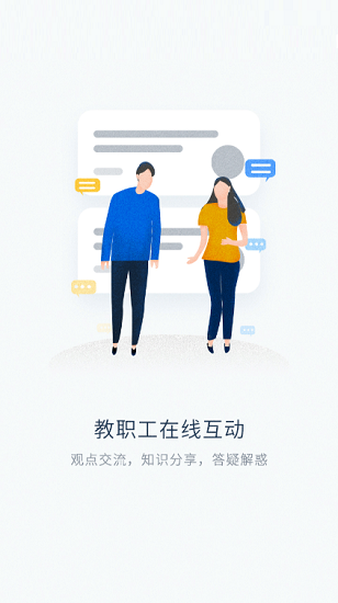 昭通学院oa办公软件截图1