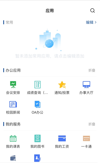 昭通学院oa办公软件截图2