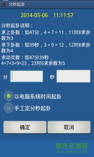 南方六爻断卦apk软件截图0