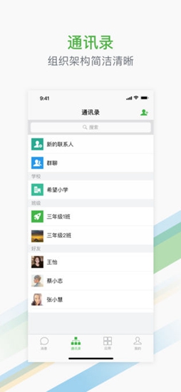 杭州教育家校通软件截图1