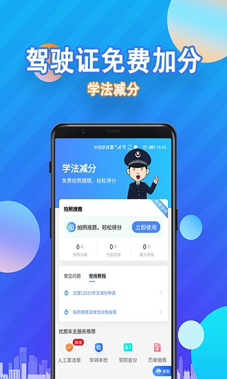 学法减分拍照搜题软件软件截图0