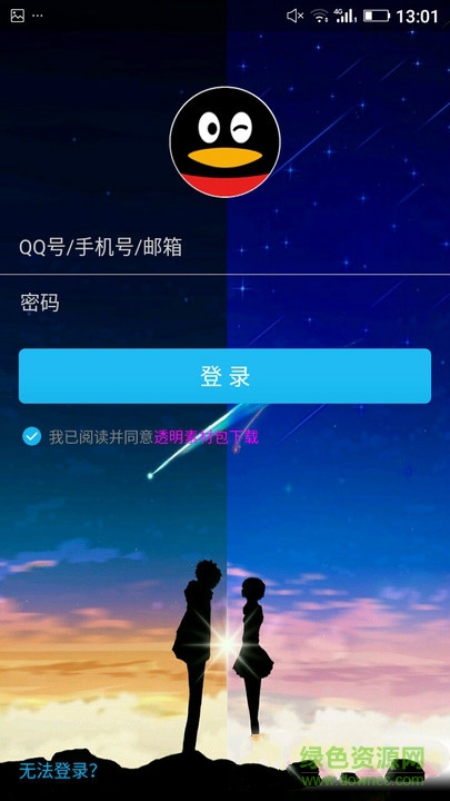 你的名字主题软件截图1