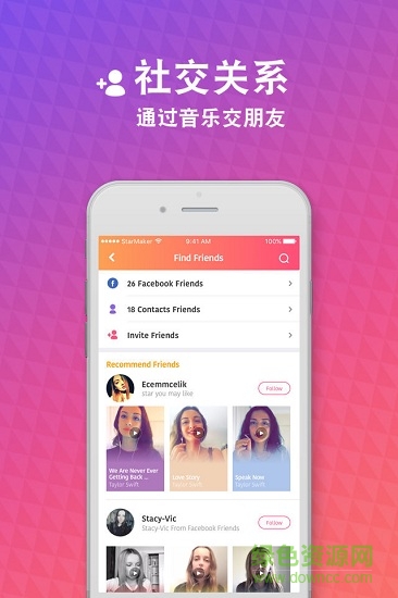 StarMaker(音乐视频分享)软件截图1