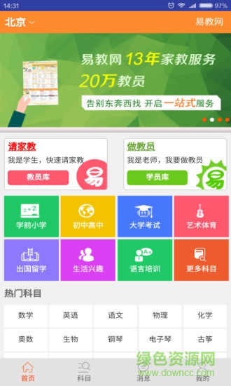 易教网家教软件截图3