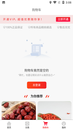 帮你买商城软件截图3