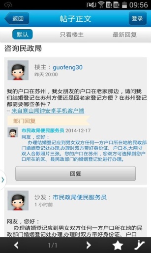 寒山闻钟论坛手机版软件截图1