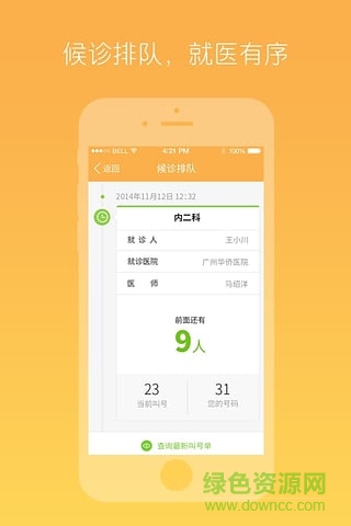 乐约健康软件截图1