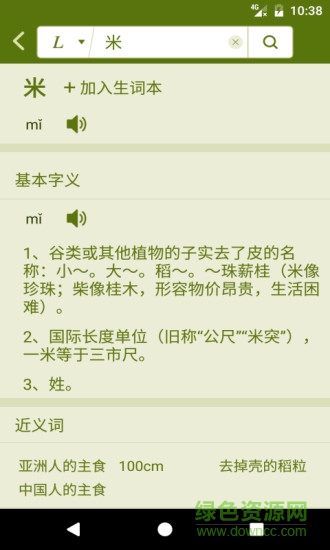 汉字大米手机版软件截图0