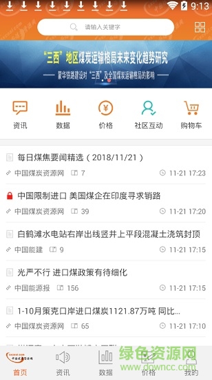 中国煤炭资源网cci软件截图1