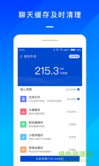 手机系统管家软件截图3