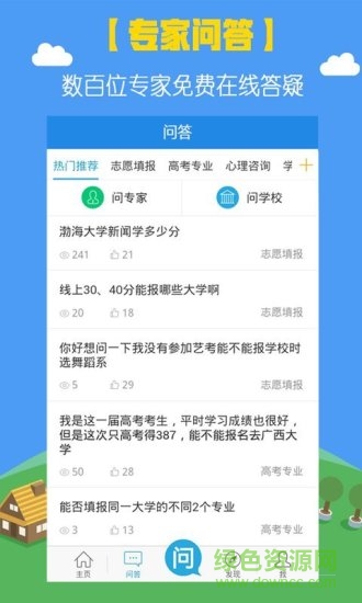 掌上高考最新版本软件截图1