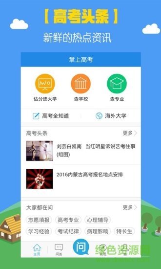 掌上高考最新版本软件截图0