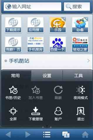 uc浏览器7.9经典版软件截图0