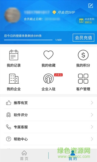 搜客宝手机客户端软件截图3