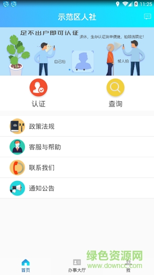 商丘示范区人社软件截图1