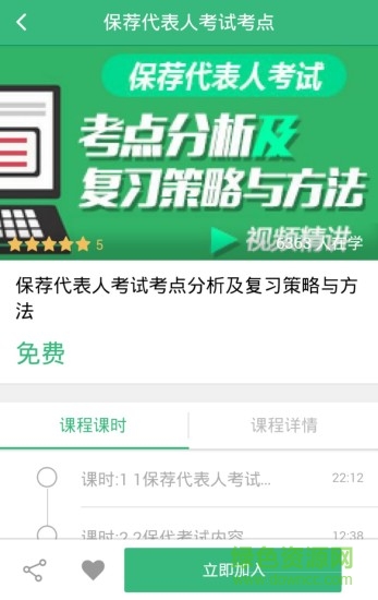 投行云课堂红宝书软件截图1