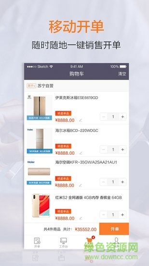 零售云店员软件截图2