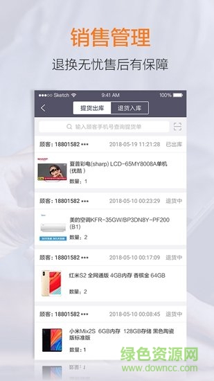 零售云店员软件截图3