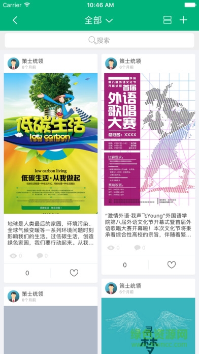 武汉东湖学院软件截图3