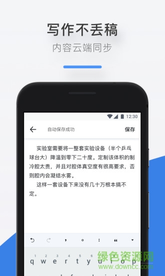 起点作家助手软件截图1