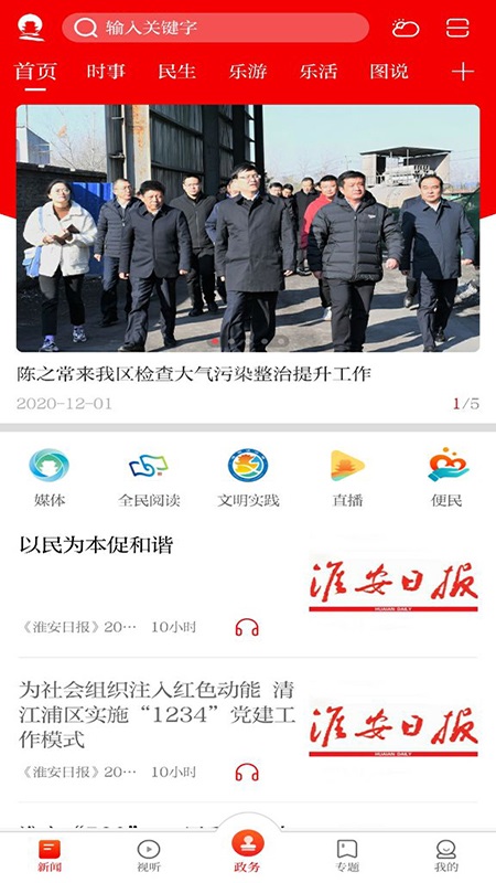 无线清江浦软件截图1