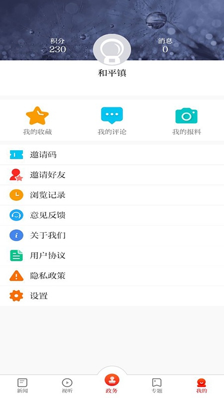 无线清江浦软件截图3