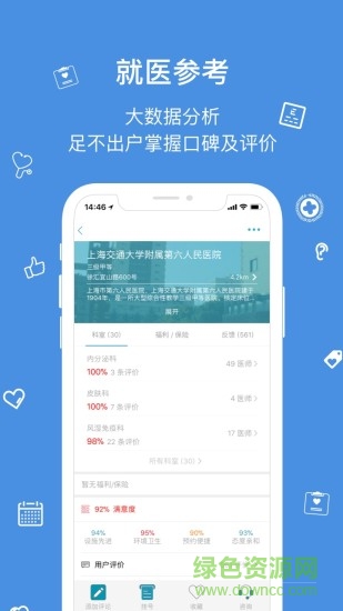 康语(医疗点评)软件截图0