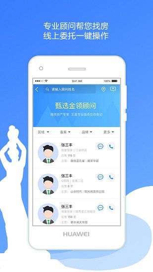 珠海优房网软件截图3