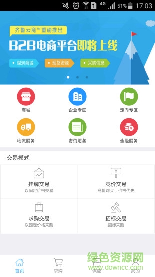 齐鲁云商软件截图0