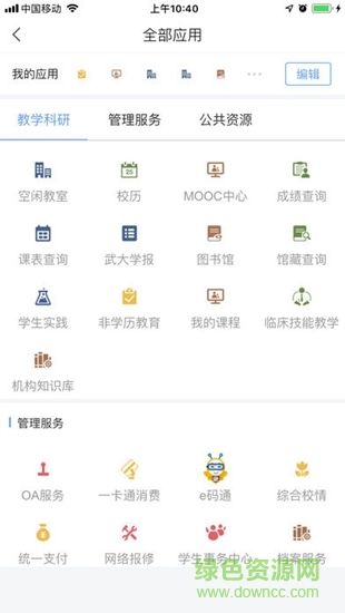 智慧珞珈最新版软件截图1