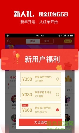 疯狂红单手机软件软件截图2