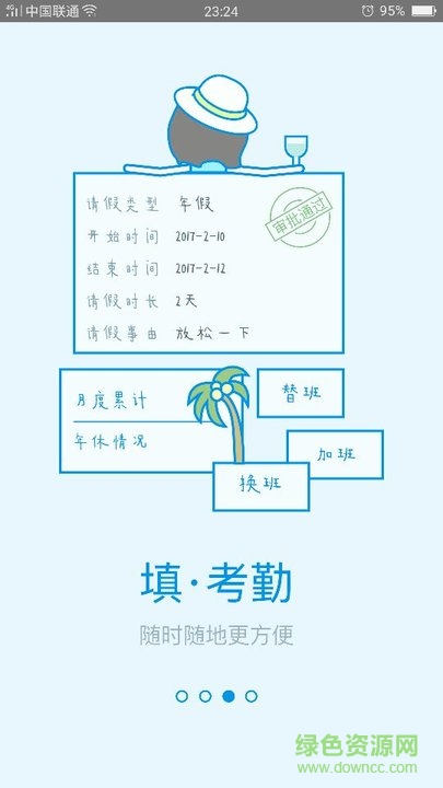 86君中移在线(移动员工自助)软件截图2