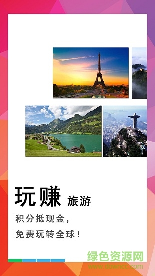 同行旅游软件截图0