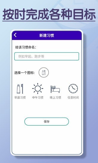 目标打卡器最新版软件截图2