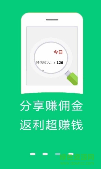 兼职返利联盟软件截图1