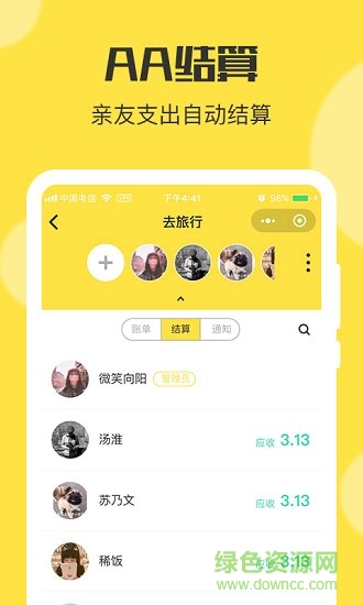 柠檬记账软件截图3