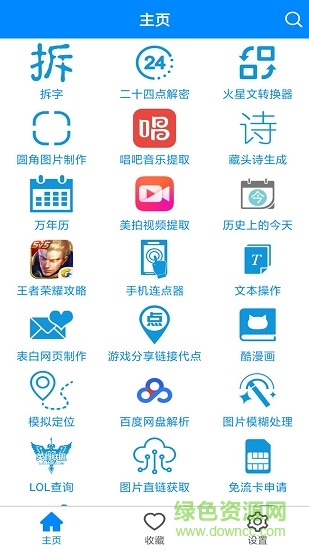 实用工具箱最新版软件截图2