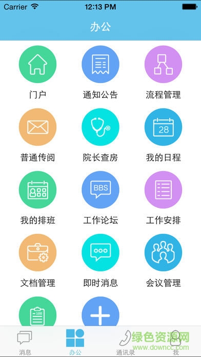 红帆ioffice m2软件截图0