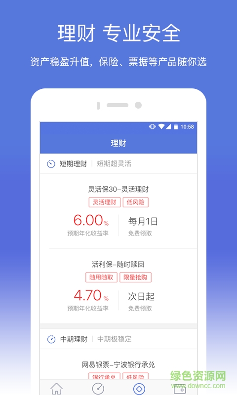 网易支付软件客户端