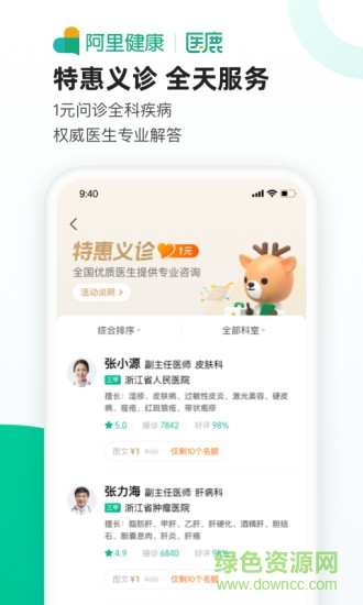 医鹿医生版软件截图2