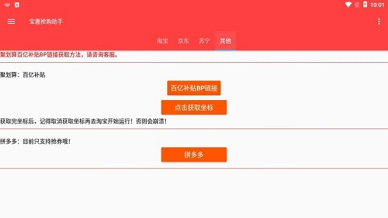 宝惠抢购助手最新版软件截图2