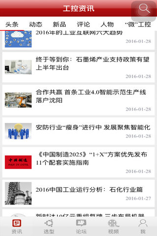 中国工控网手机版软件截图2