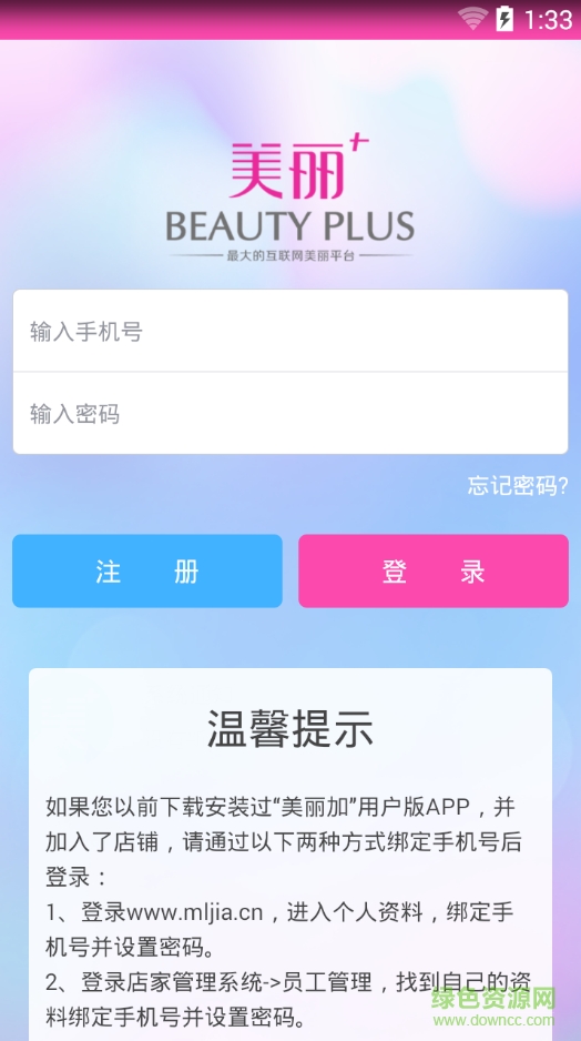 美丽加商家版软件截图2