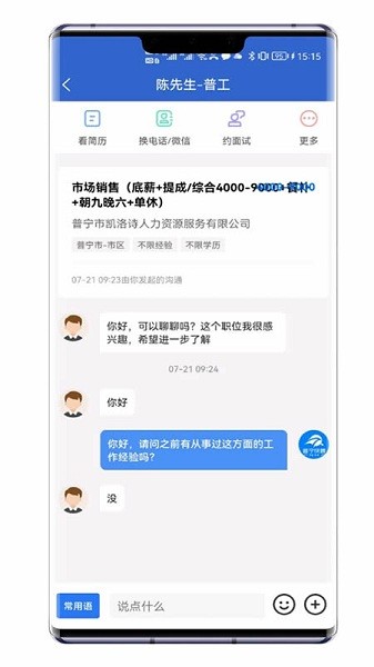 普宁快聘软件截图0