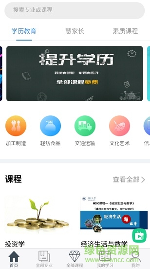 莞易学软件软件截图1