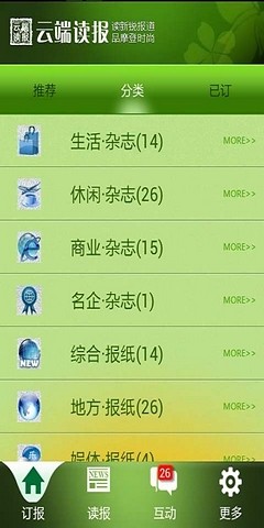 云端读报软件截图1