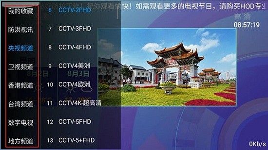 hodtv专业版软件截图1