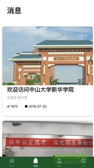 中大新华学院软件截图0