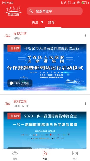 发现之旅频道软件截图1