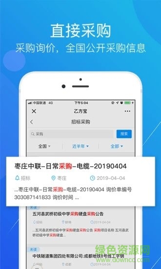 乙方宝招标官方版软件截图0